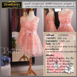 ชุดราตรี เช่าที่แบมบี้ เวดดิ้ง ห้วยขวาง